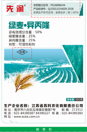 50%绿麦.异丙隆可湿性粉剂